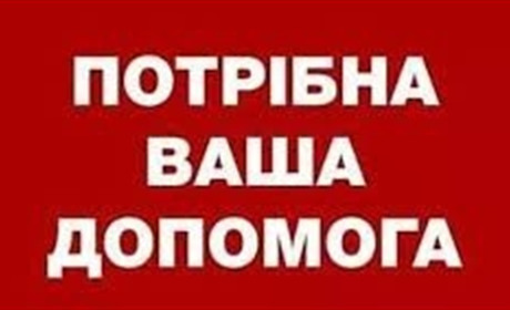 Нетішинська медсанчастина потребує допомоги