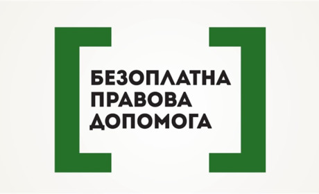 6 років бюро правової допомоги