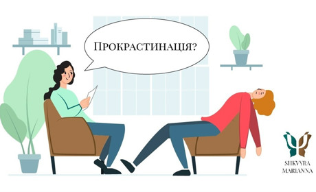 Як подолати прокрастинацiю та впевнено рухатися до своїх цілей: перемагаємо свою лінь та страхи
