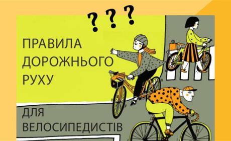 Чи оштрафують вас за їзду на велосипеді? Перевірте свої знання з ПДР
