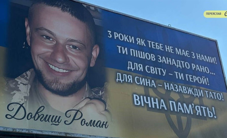 Напередодні третіх роковин загибелі Романа Довгиша в Переяславі розмістили портрет Героя на білборді