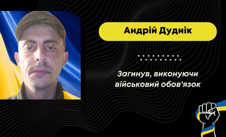 Майже два місяці вважався зниклим безвісти: підтвердилась загибель Андрія Дудніка з Борислава