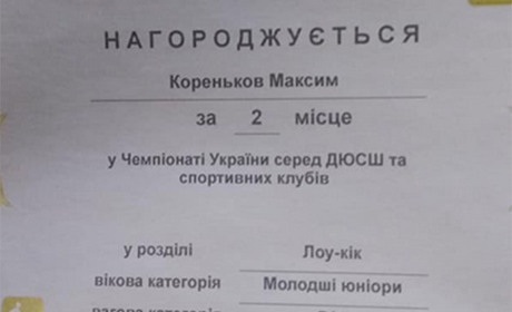 Покровський кікбоксер Максим Кореньков здобув друге місце на чемпіонаті України 