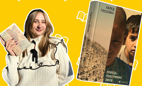 Катруся читає: флористка із Сарн про книжкові вподобання й роман «Ловець повітряних зміїв»