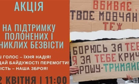У Барі відбудеться акція на підтримку полонених і зниклих безвісти воїнів