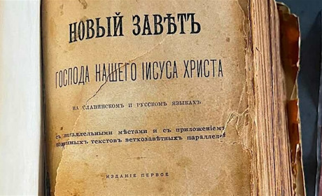 Знахідка на кордоні: "Новий Заповіт" та старі монети