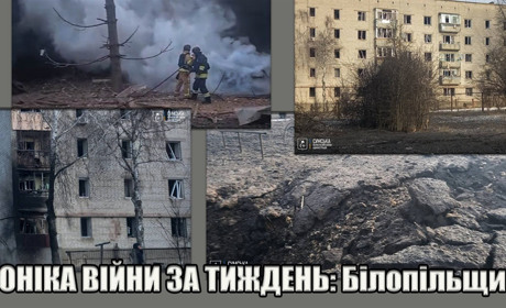 Хроніка війни: під обстрілами три громади Білопільщини