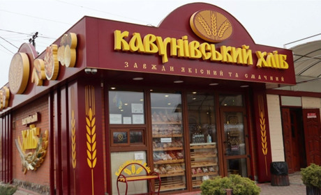 Фірмові магазини «Кавунівський хліб» запрошуюсь на різдвяні калачі: де у Первомайську смачна випічка