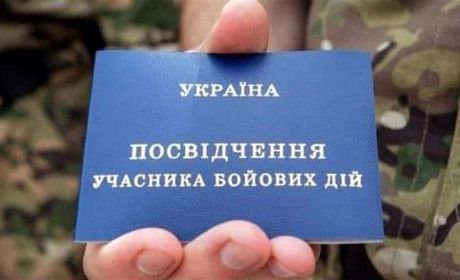 Як отримати посвідчення учасника бойових дій: розповідаємо алгоритм