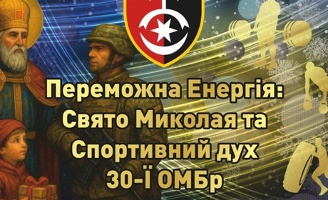 Для дітей військових 30 ОМБр до Дня Миколая організовують свято: як зареєструватися