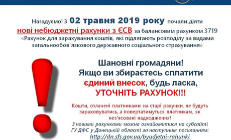 До уваги платників податків