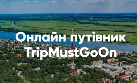 Херсонський проєкт переміг на всеукраїнському туристичному конкурсі