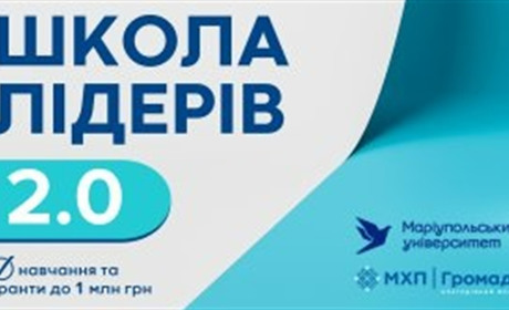 Школа лідерів громад 2.0 оголошує набір – гранти до 1 млн грн для реалізації ідей