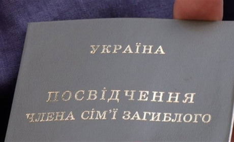Як отримати посвідчення члена сім’ї загиблого військовослужбовця і яка різниця між сірим і чорним