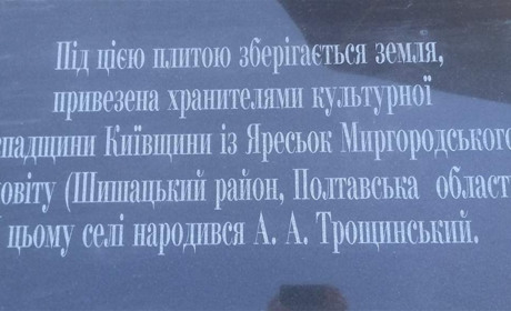 В Кагарлику встановли меморіальну плиту на могилі Андрія Трощинського