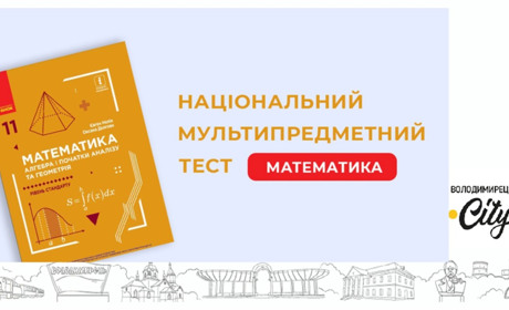 Учасникам НМТ з математики за 18 травня перерахують бали