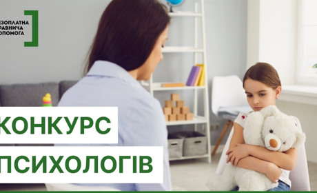 На Кіровоградщині система безоплатної правничої допомоги шукає психологів: як взяти участь у відборі