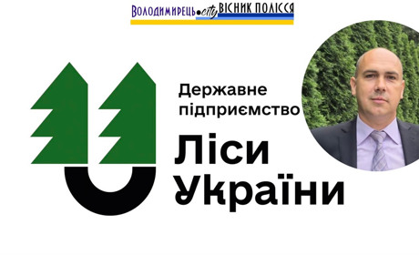 Колишній зам директора Рафалівського лісгоспу очолив Поліський лісовий офіс