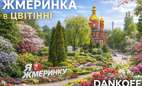 Оголошуємо конкурс на краще ваше фото в цвітінні квітів і дерев у Жмеринці