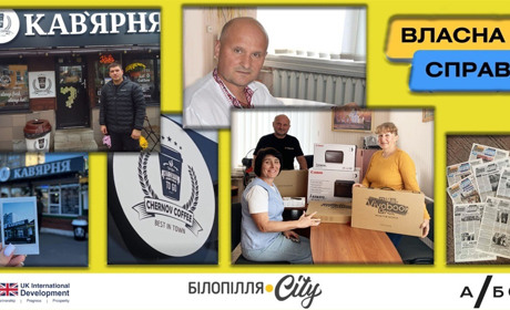 «Власна справа» - справа державна: Сумщина демонструє приклад допомоги мешканцям прикордоння