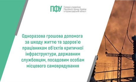 Допомога до 1 мільйона гривень постраждалим внаслідок виконання своїх обов’язків: що відомо