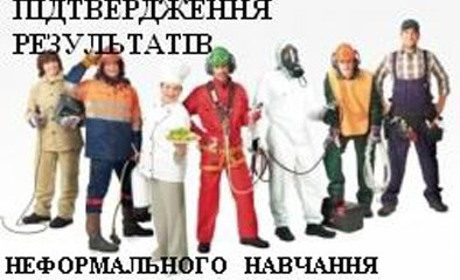 Покровський центр зайнятості допоможе підтвердити кваліфікацію
