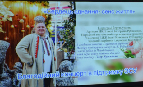 У Чортківському Центрі культурних послуг імені Катерини Рубчакової відбувся благодійний концерт