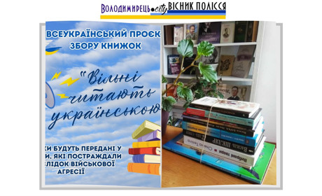 Локницька громада долучилася до проєкту "Вільні читають українською" й запрошує долучитися інших