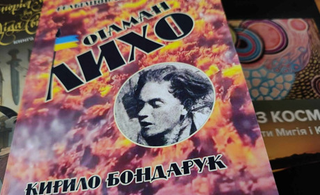 Цікавитеся історією? Видавництво Коваленка пропонує збірку «Реабілітовані історією. Отаман Лихо»