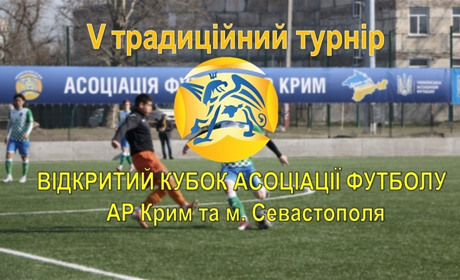 На Херсонщині вже вп’яте відбудеться футбольний турнір асоціації футболу Криму