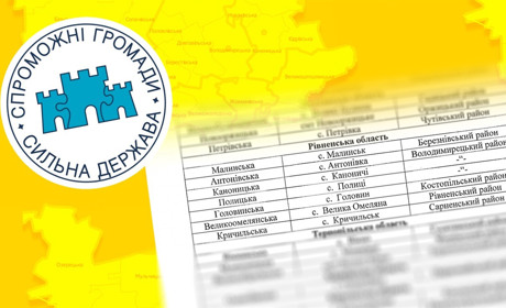 Децентралізація по володимирецьки таки відбудеться: Уряд визнав формулу «4 + 2» у районі спроможною