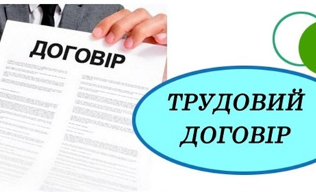 Що ви втрачаєте працюючи без укладення трудового договору