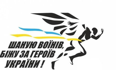 У Запоріжжі відбудеться забіг на честь загиблих воїнів АТО