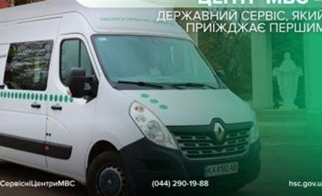 У місті Бар працюватиме мобільний сервісний центр МВС у Вінницькій області.