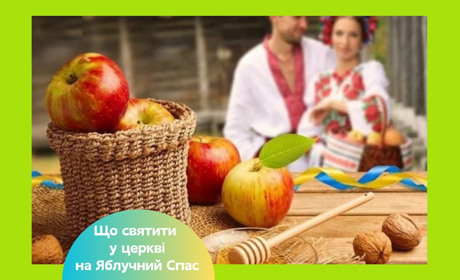 Яблучний Спас 2025 — що можна і не можна робити на свято Преображення Господнього