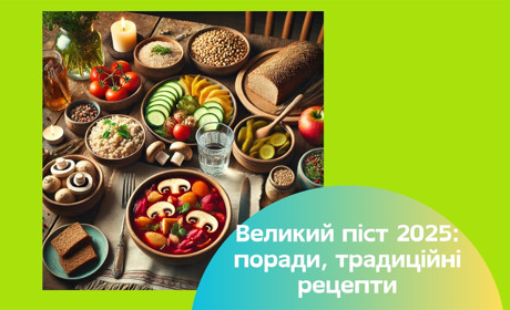 Піст 2025. Без стресу та голоду — українські рецепти, які здивують навіть гурманів