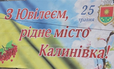 40 років тому Калинівка отримала статус міста: як це було