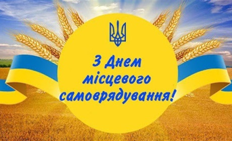 Привітання з Днем самоврядування від голів громад Переяславщини