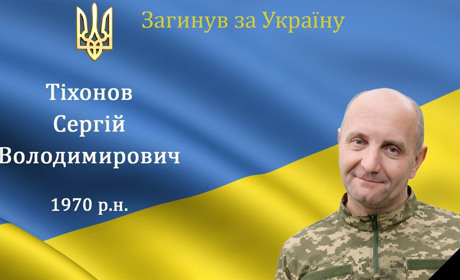 Загинув захисник та Герой, головний сержант Сергій Тіхонов з с. Слобода-Ялтушківська