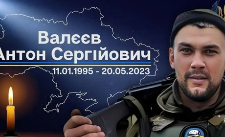 Сьогодні Антону Валєєву виповнилося б 30 років, але йому назавжди 28: вічна пам'ять Герою