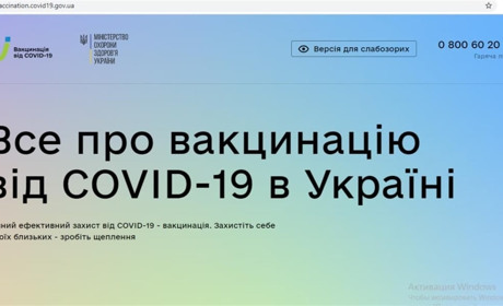 Вакцинація від COVID-19: у МОЗ створили сайт