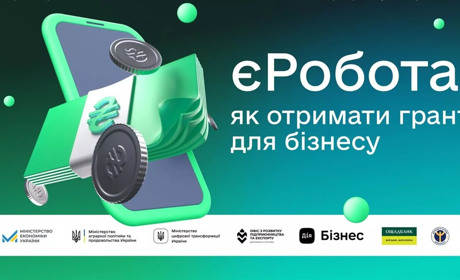 Гранти до 8 мільйонів гривень: як почати власну справу за допомоги держави?