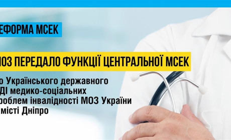 Яка організація виконуватиме функції Центральної МСЕК?