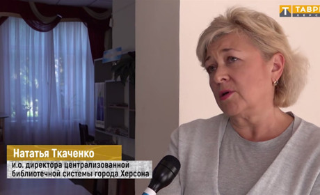 У Херсоні судитимуть колаборантку Наталю Ткаченко: очолила «бібліотеки» окупантів