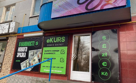Де у Жовтих Водах вигідний курс обміну валют. Пропозиції від eKURS
