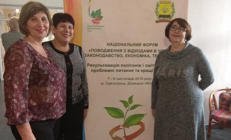 Освітяни району взяли участь в екологічному форумі