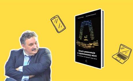 Smart City у невеликому місті: книгу про цифровізацію Дрогобича планують видати восени