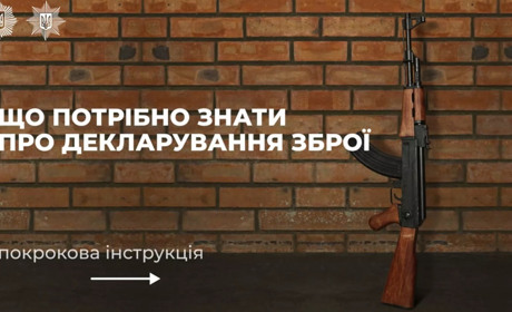 Що городоччанам потрібно знати про декларування зброї: новий закон уже в дії
