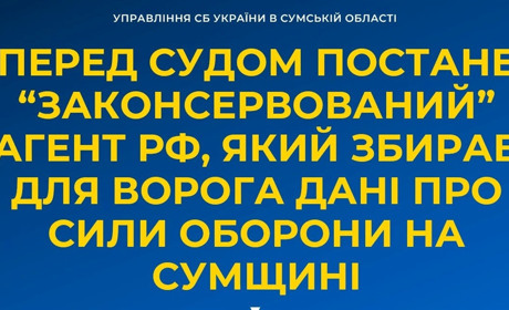 Підприємця з Шосткинського району судитимуть за співпрацю з рф