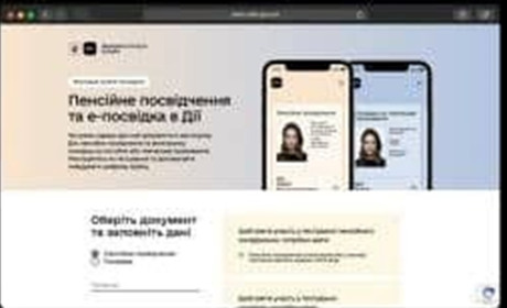 У “Дії” зʼявиться пенсійне посвідчення та посвідка на проживання